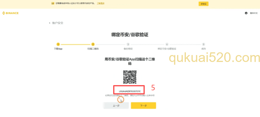 币安安全设置页面