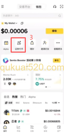 选择证券代币页面