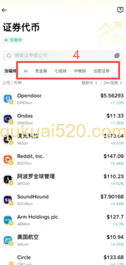 选择证券代币页面