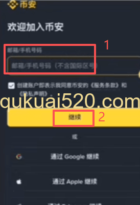 币安账户注册页面