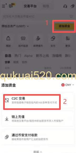 币安C2C买币页面