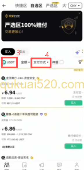 币安C2C买币页面