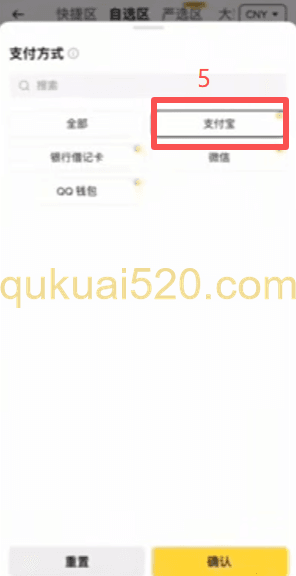 币安C2C买币页面
