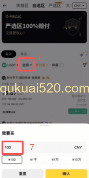 币安C2C买币页面