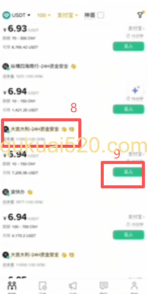 币安C2C买币页面