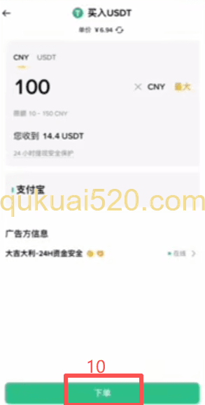 币安C2C买币页面