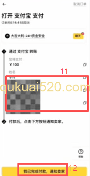 币安C2C买币页面