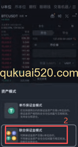 开启联合保证金模式页面