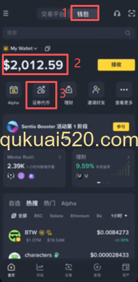 币安钱包股票代币入口界面