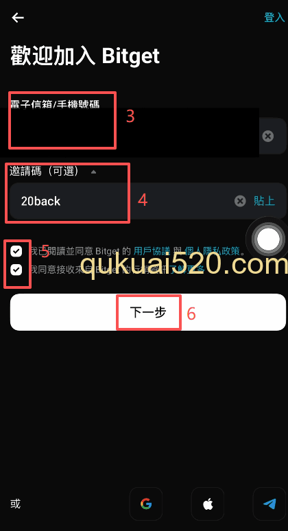 Bitget注册页面邀请码填写界面