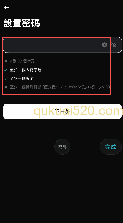 设置账户密码页面