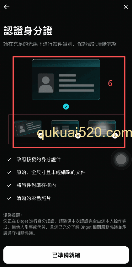 Bitget身份认证上传证件页面