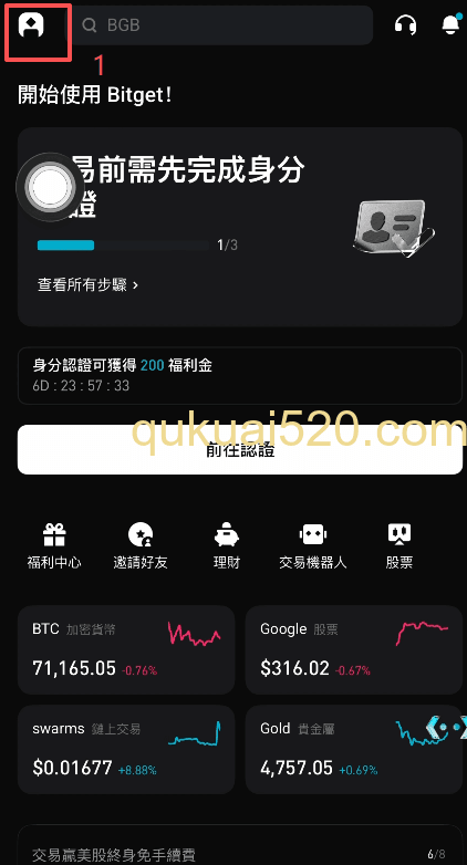 Bitget安全中心设置页面