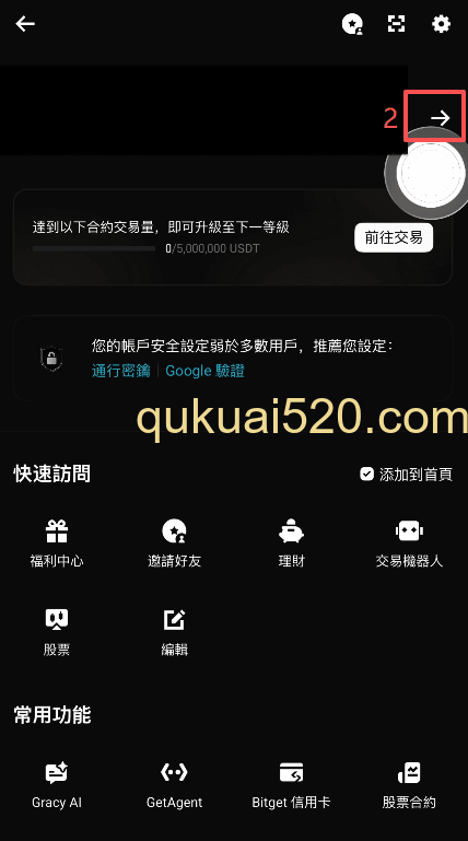 Bitget安全中心设置页面