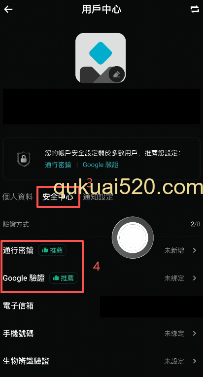 Bitget安全中心设置页面