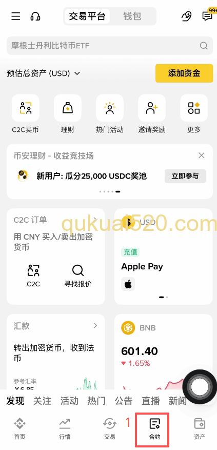 币安合约页面选择界面