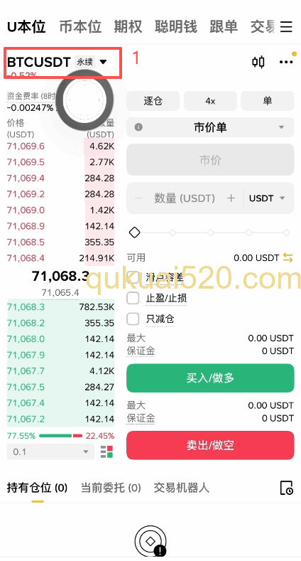 合约币种选择页面
