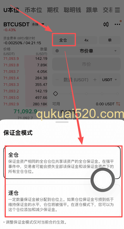 [仓位模式选择按钮]