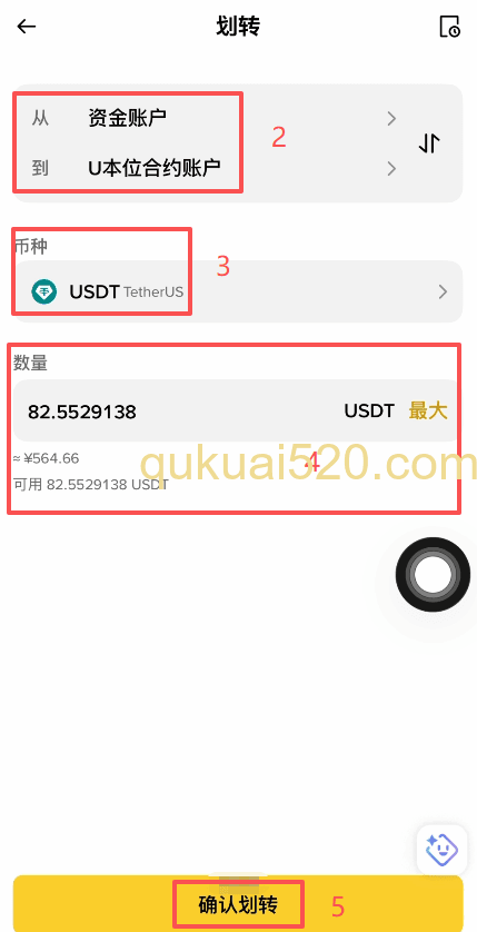 [资金划转操作界面]