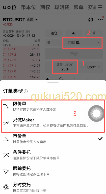 开仓方式选择 页面