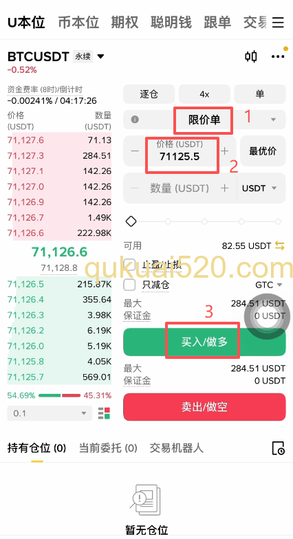 限价买入做多界面