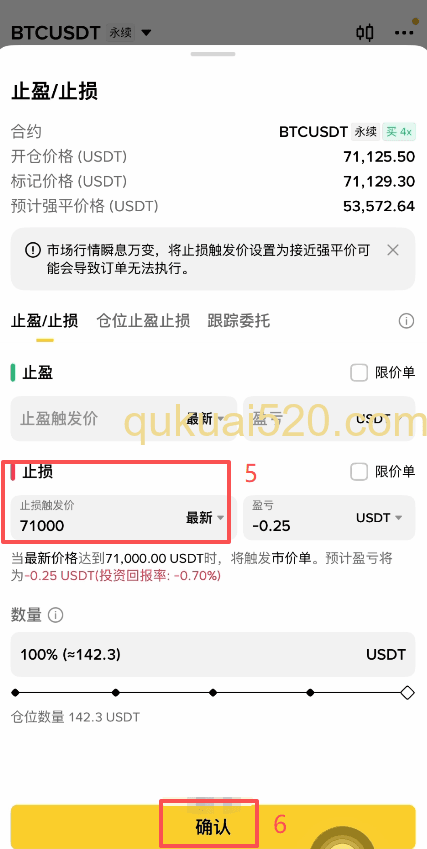 设置止盈止损页面