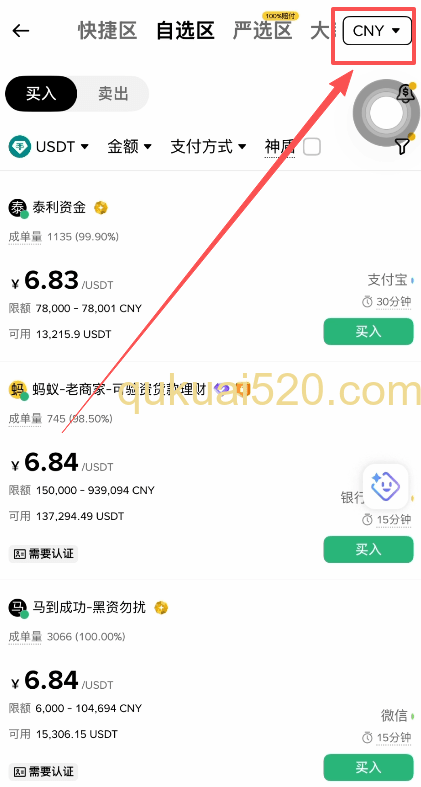 法定货币显示为人民币页面