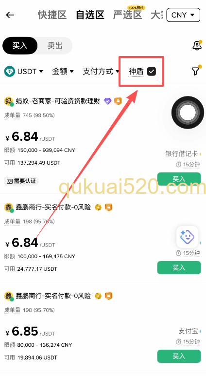 [C2C页面神盾选择框]