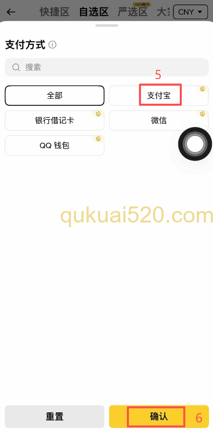 USDT商家列表界面