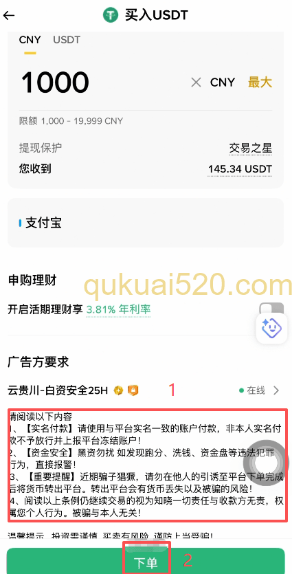 订单页面付款提示