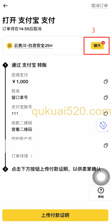 订单页面付款提示