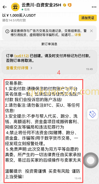 订单页面付款提示