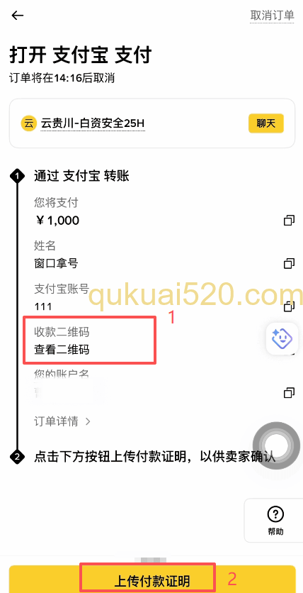 上传付款凭证界面