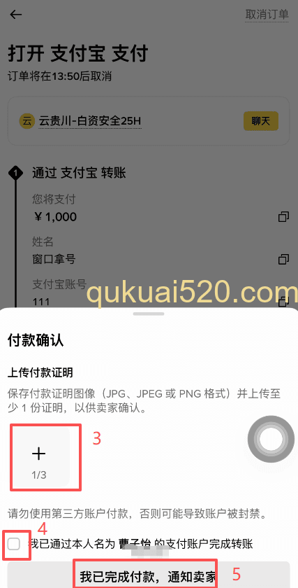 上传付款凭证界面
