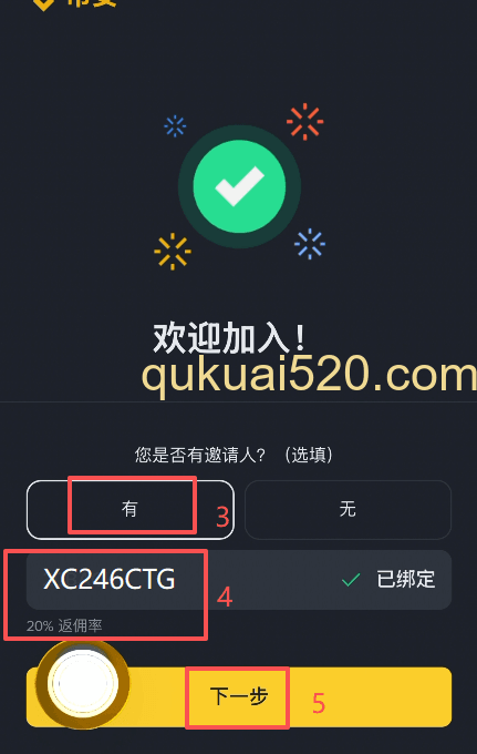 输入密码和邀请码页面