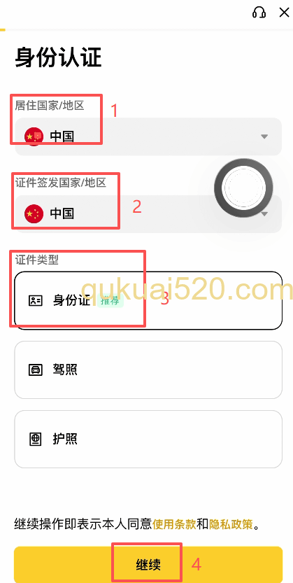 [KYC认证上传身份证界面]