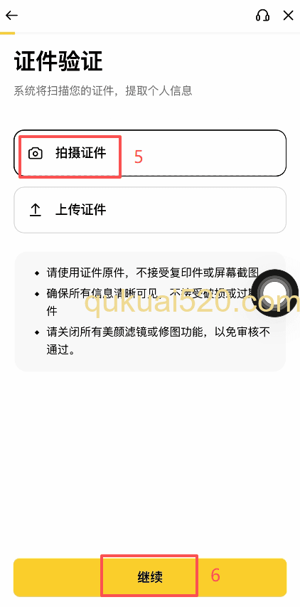 [KYC认证上传身份证界面]