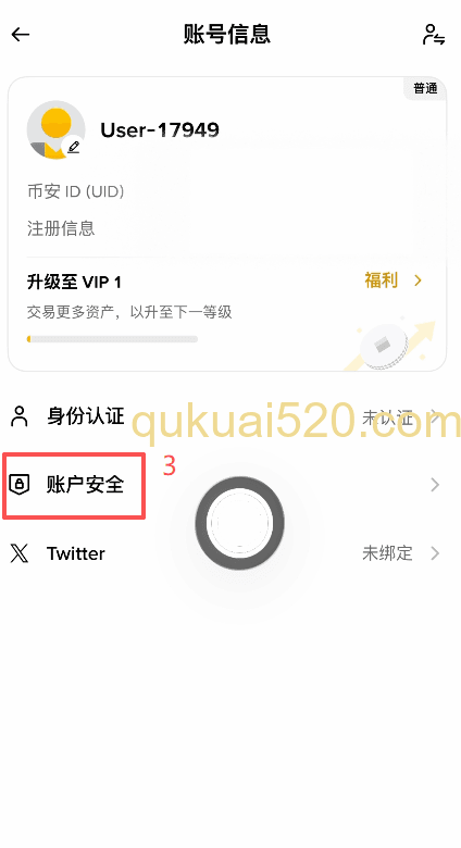 安全设置 页面
