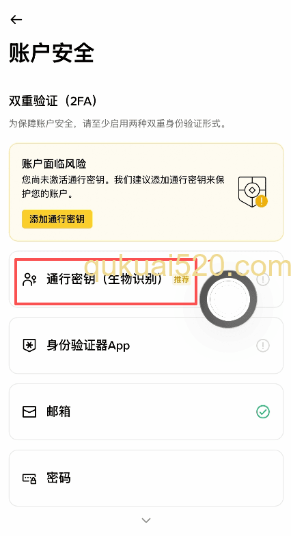 设置通行密钥页面