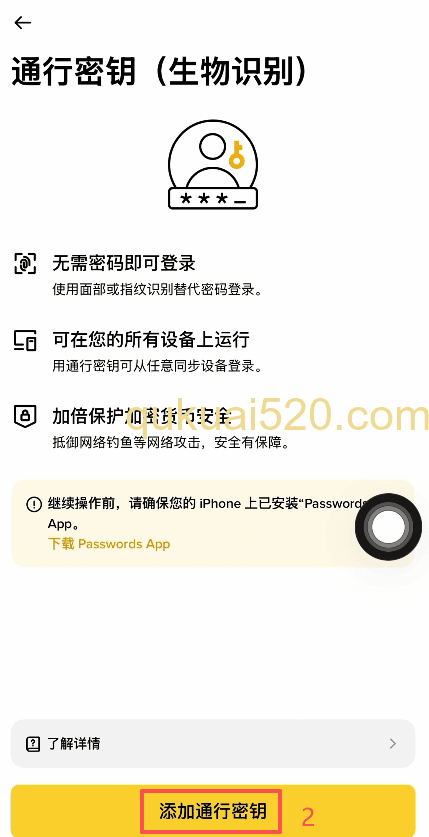 设置通行密钥页面