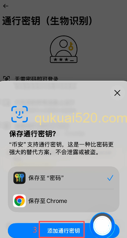 设置通行密钥页面