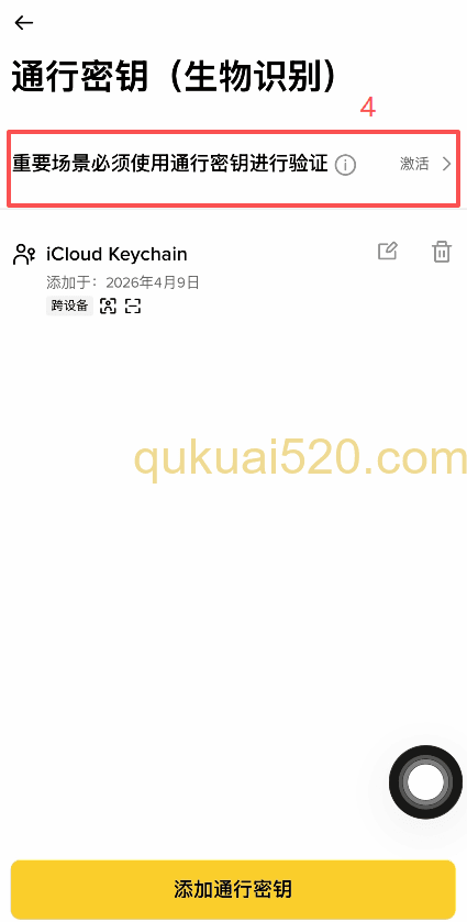 设置通行密钥页面