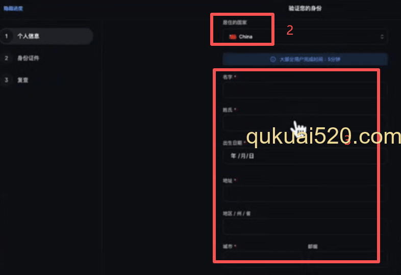 [KYC个人信息填写界面]