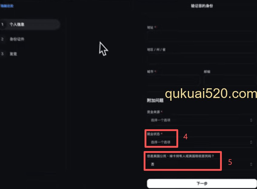 [KYC个人信息填写界面]
