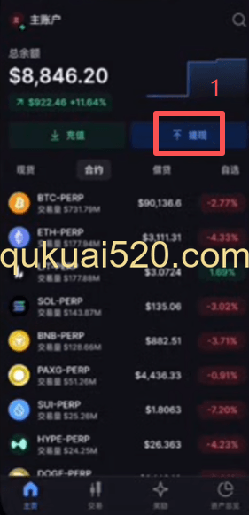 提现操作页面