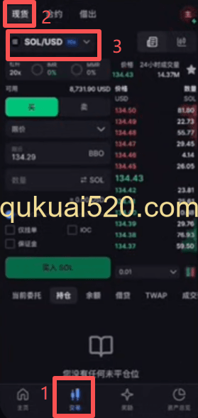 现货交易界面