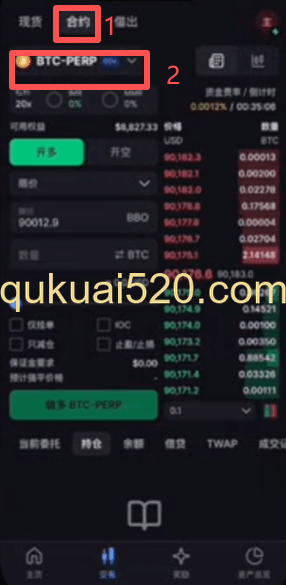 合约交易界面