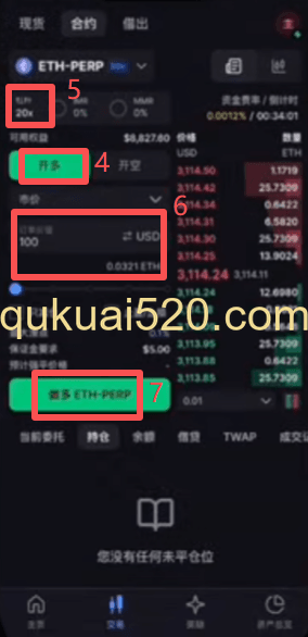 合约交易界面