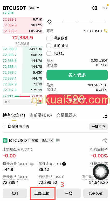 设置止损页面