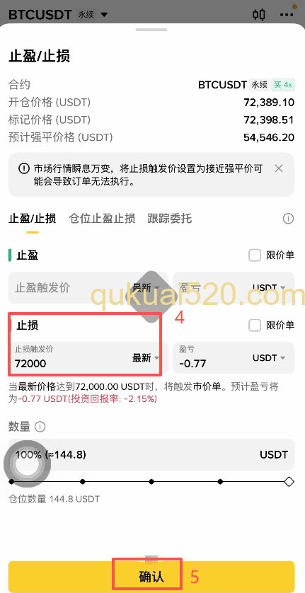设置止损页面
